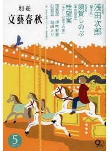 Bessatsu Bungei Shumju Bessatsu Bungei Shumju