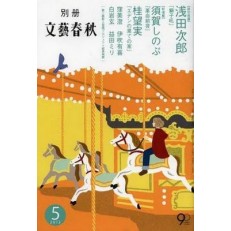 Bessatsu Bungei Shumju Bessatsu Bungei Shumju