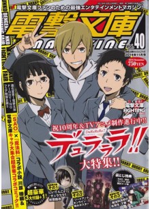 Dengeki Bunko Magazine