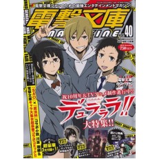 Dengeki Bunko Magazine Dengeki Bunko Magazine