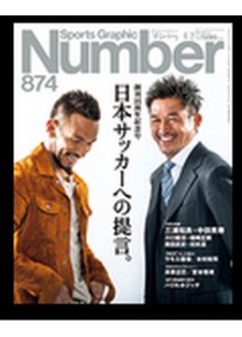 Sports Graphic Number