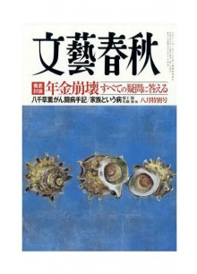 Bungei Shunju Bungei Shunju