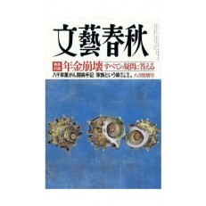 Bungei Shunju Bungei Shunju