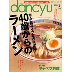 Dancyu
