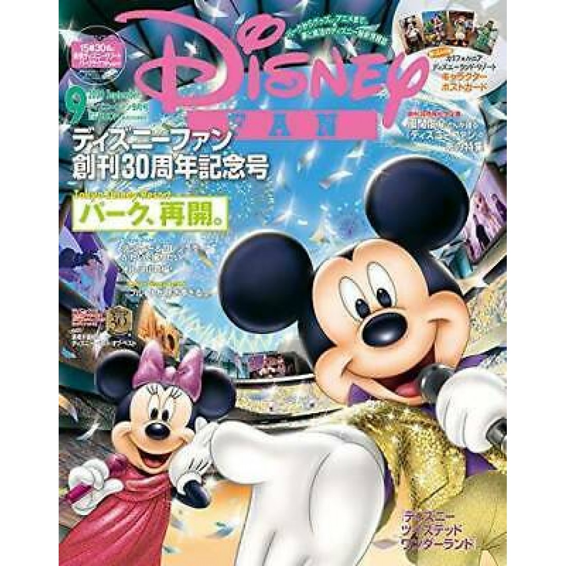 Disney Fan (Japan) Magazine Subscriber Services
