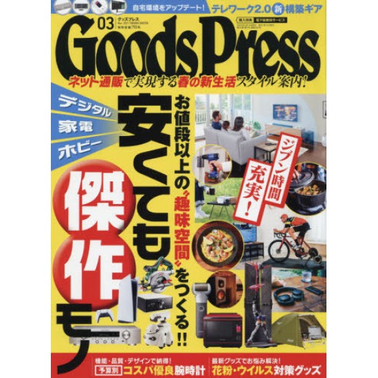 Goods Press (Japan)