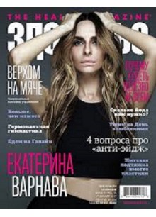 Health Magazine Zsorovie (Russian)