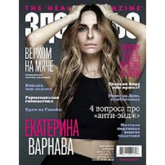 Health Magazine Zsorovie (Russian)