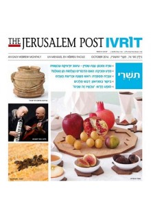 Jerusalem Post Ivrit