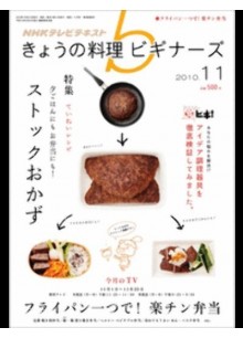 Kyono Ryori Biginners