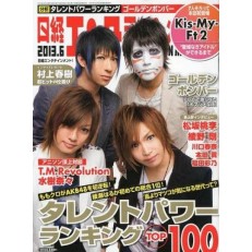 Nikkei Entertainment Nikkei Entertainment