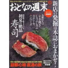 Otona No Shumatsu Otona No Shumatsu