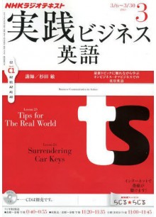 Radio Jissen Business Eigo