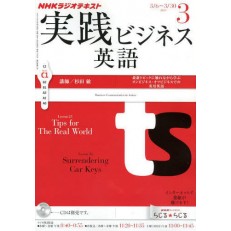 Radio Jissen Business Eigo