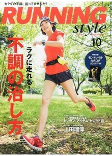 Running Style (Japan)
