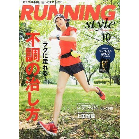 Running Style (Japan)