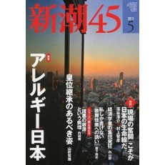 Shincho 45 Shincho 45