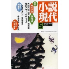 Shosetsu Gendai Shosetsu Gendai