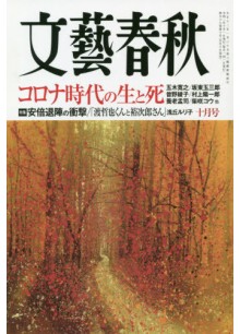 Bungei Shunju Special Bungei Shunju Special