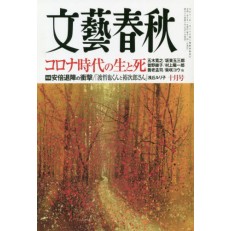 Bungei Shunju Special