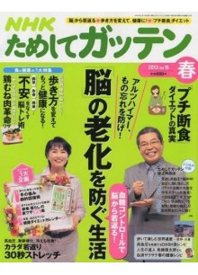 NHK Tameshite Gatten