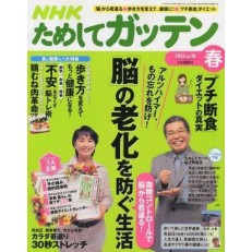 NHK Tameshite Gatten NHK Tameshite Gatten